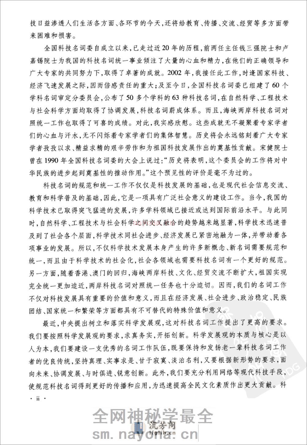 中医药学名词  2004_11459922 - 第7页预览图