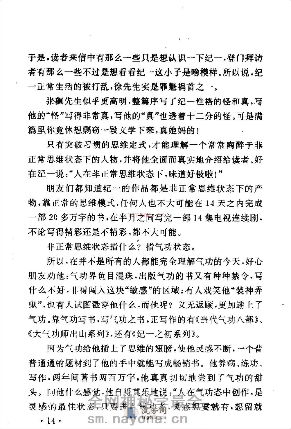 [气功阴阳界].纪一 - 第18页预览图