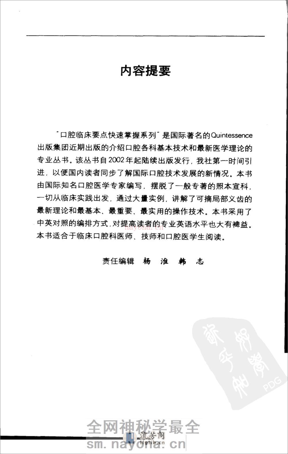 可摘局部义齿 - 第4页预览图