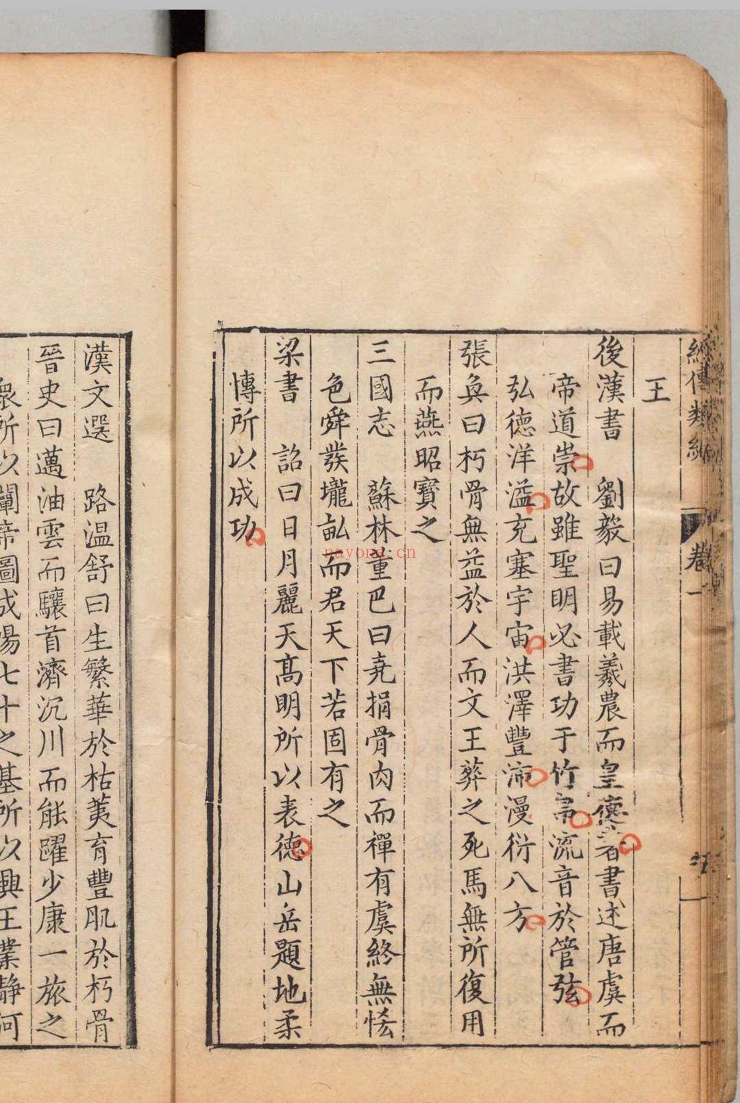 经传类编 4卷 徐待扬 ,明万历15年