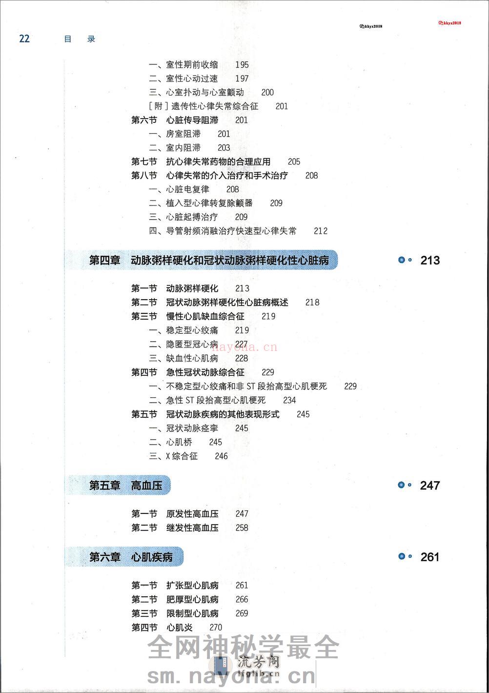 第九版内科学 - 第5页预览图