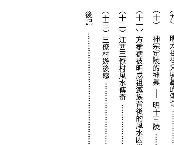 继大师-《大地风水游踪 》