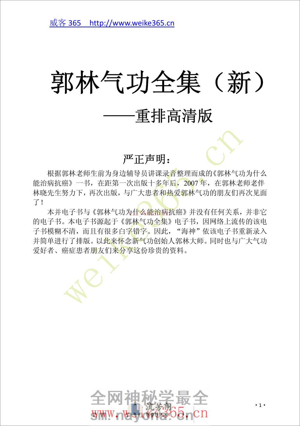 [郭林气功全集].郭林.文字版 - 第1页预览图