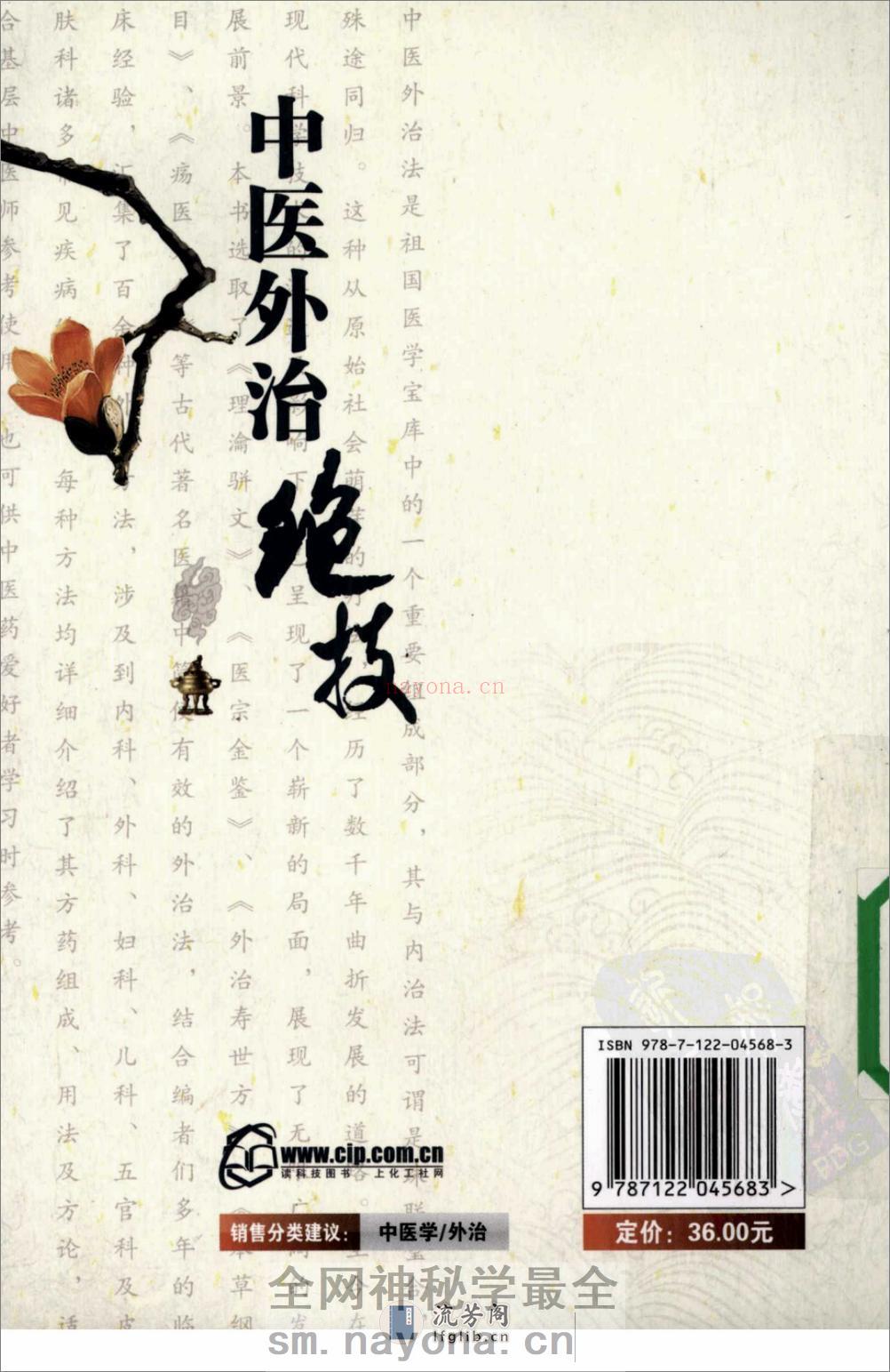 中医外治绝技_12203513 - 第2页预览图