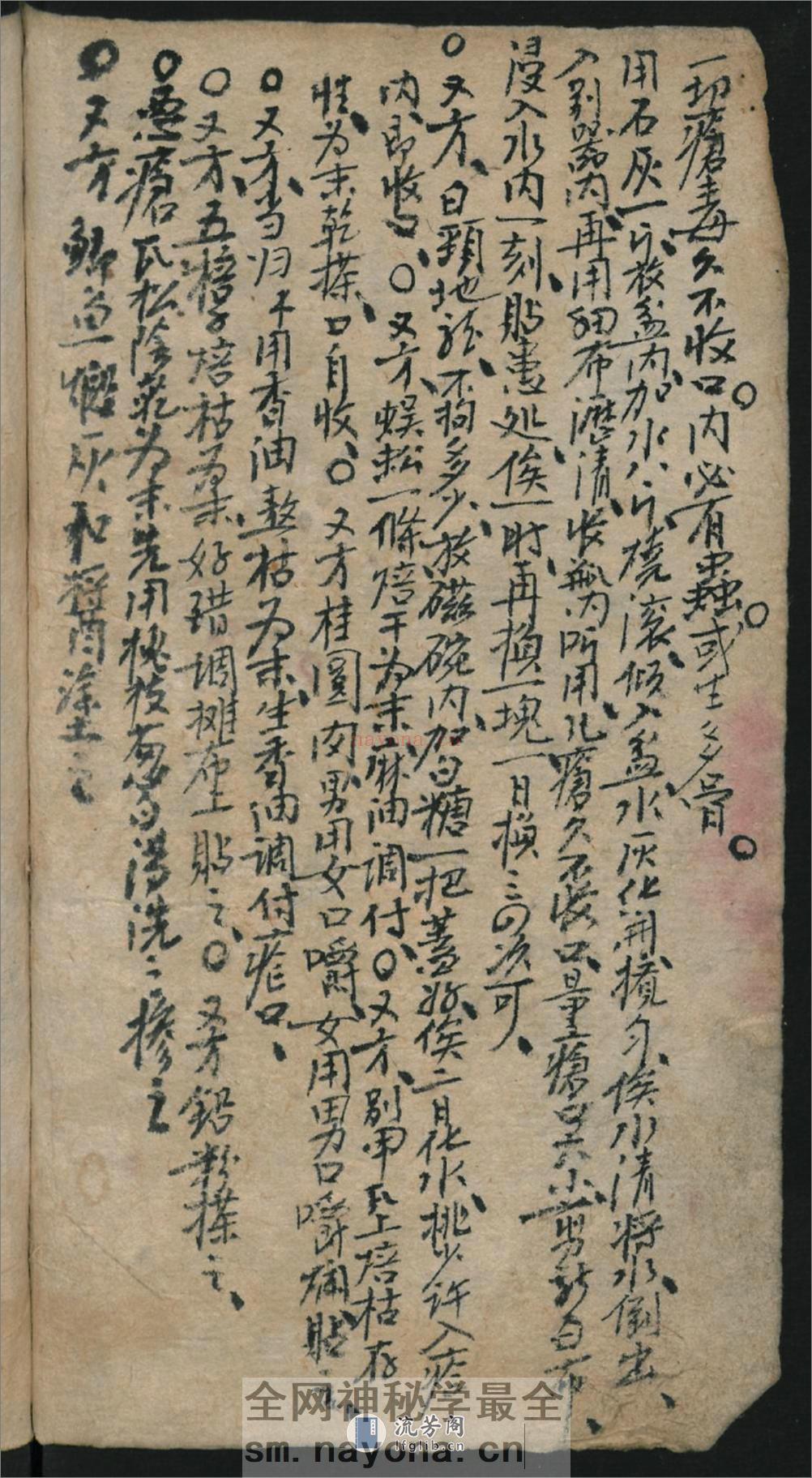 经验方 - 第5页预览图