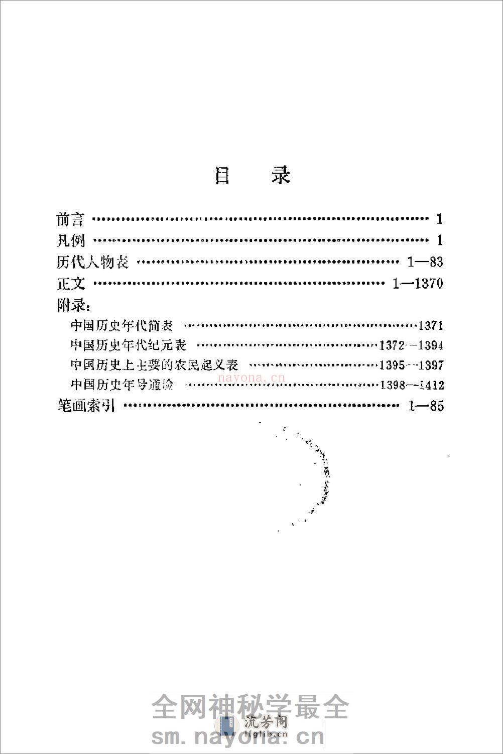 中国历代人名辞典－上 - 第7页预览图