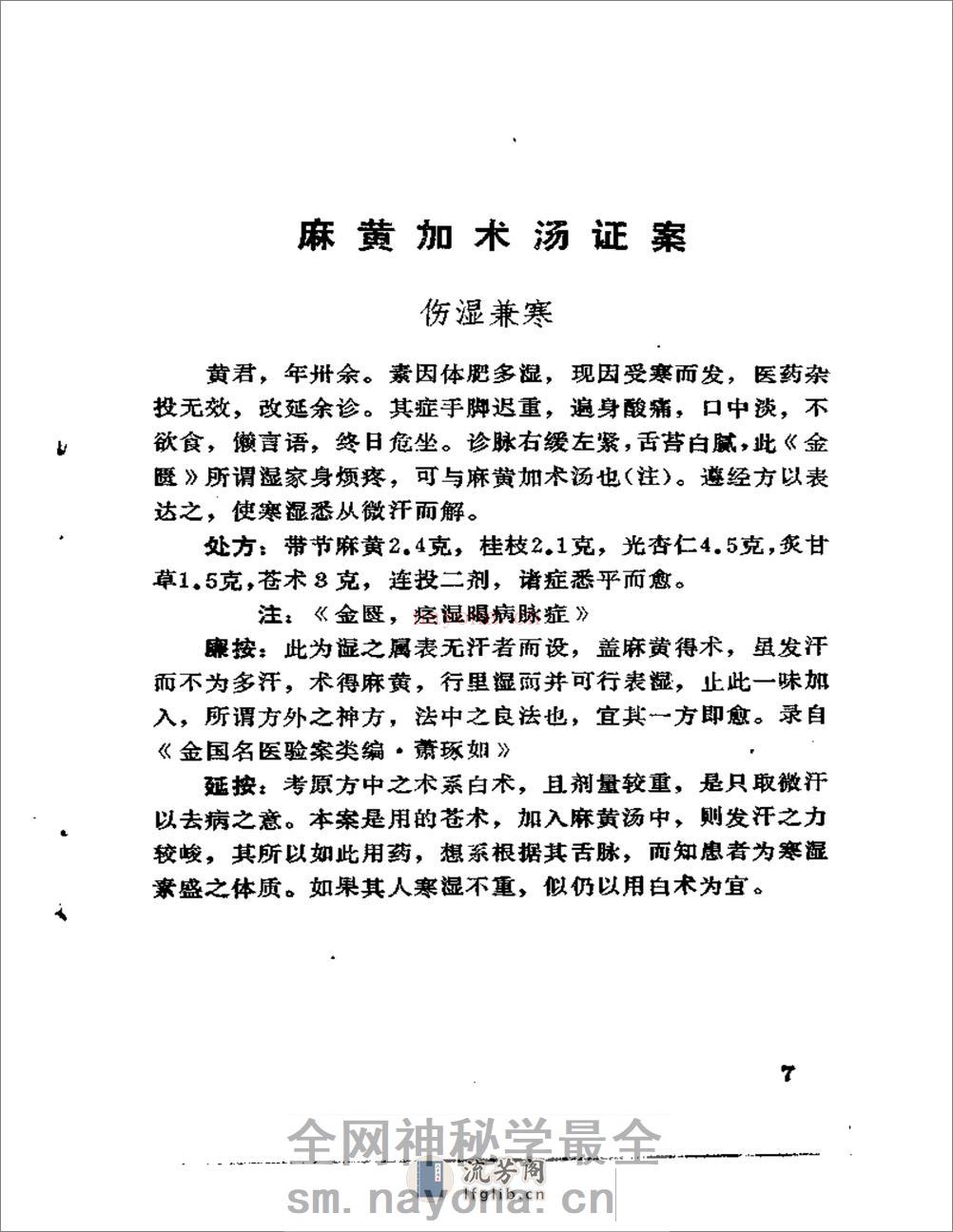 古方医案选编 中、下集 - 第13页预览图