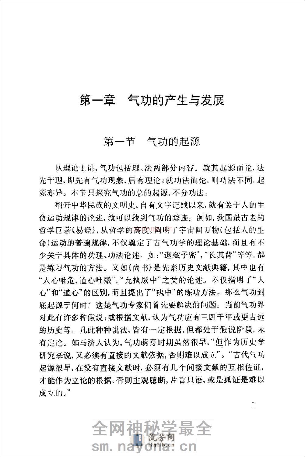 [气功教程].傅静义 - 第4页预览图