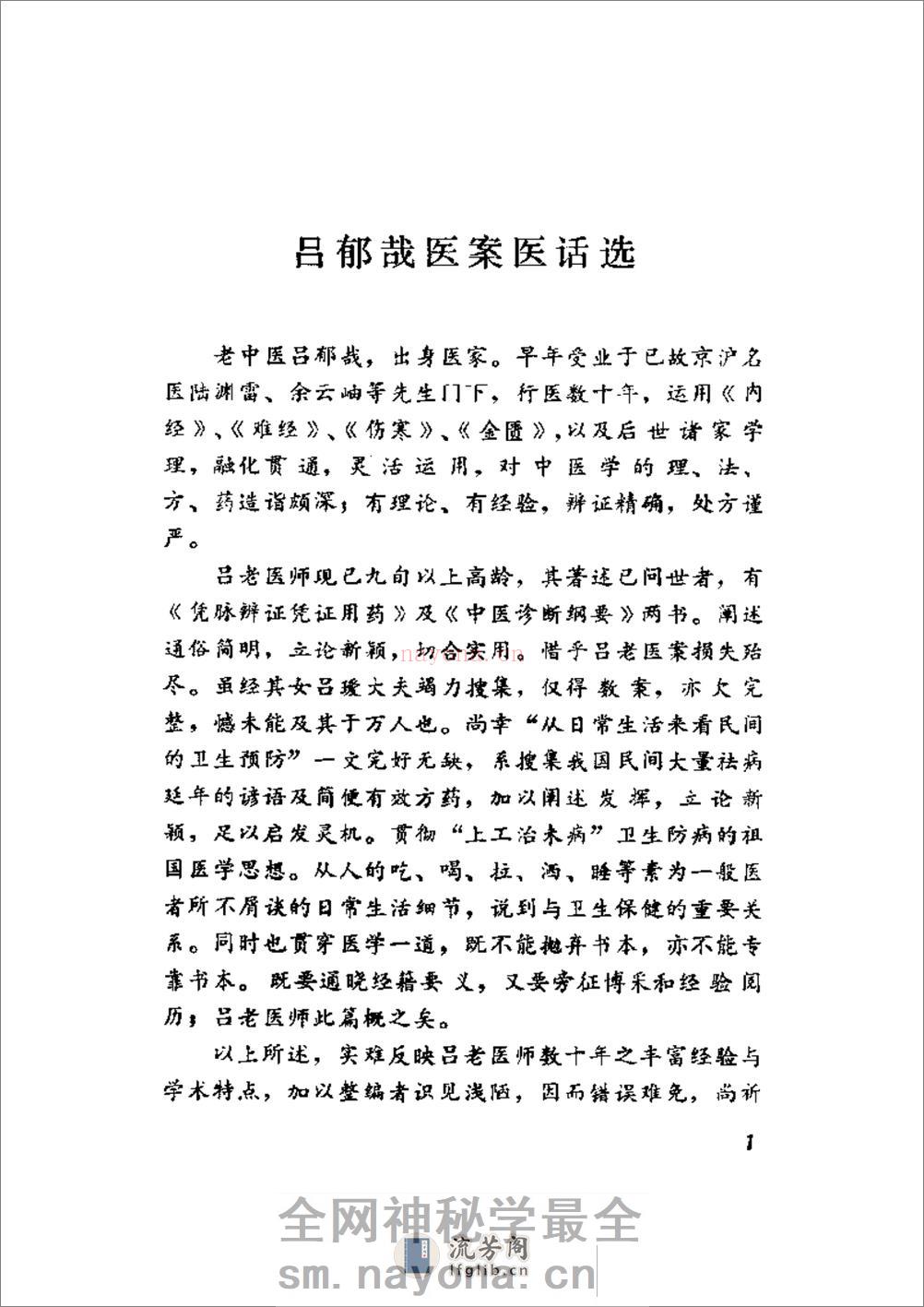 中医医案医话集锦 - 第10页预览图