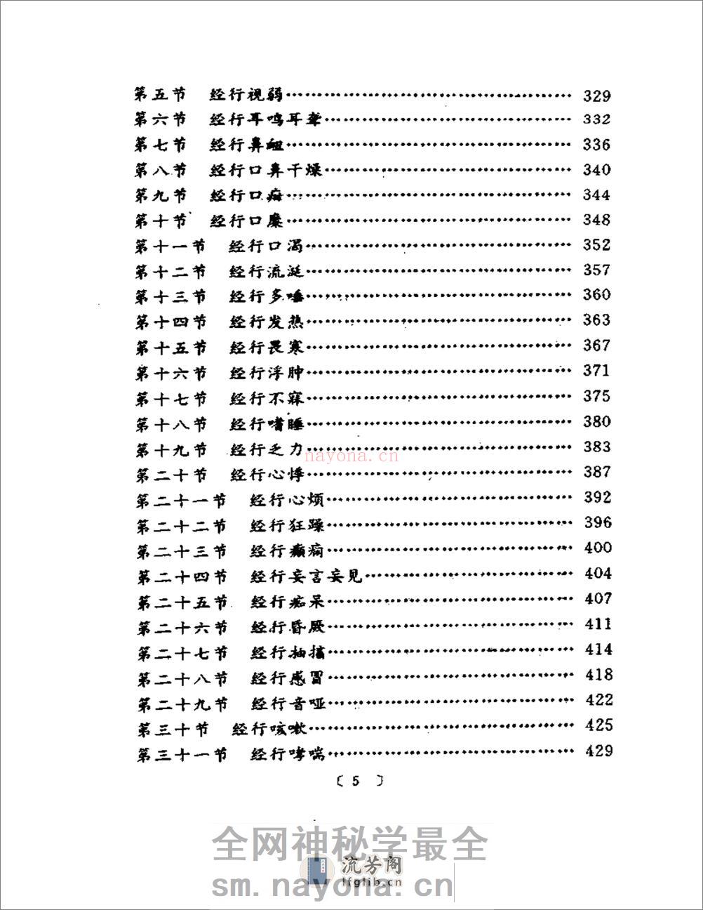 实用临床月经病学 - 第5页预览图