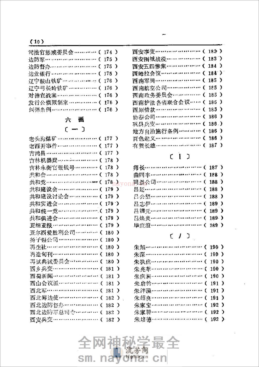 中国近代军阀史词典 - 第18页预览图