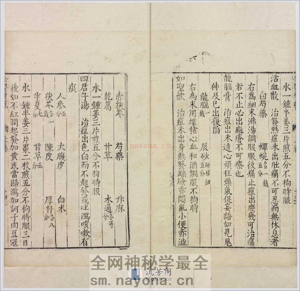 全婴要览.2卷.明闵道扬撰.明隆庆6年金陵刊本.1572年 - 第20页预览图