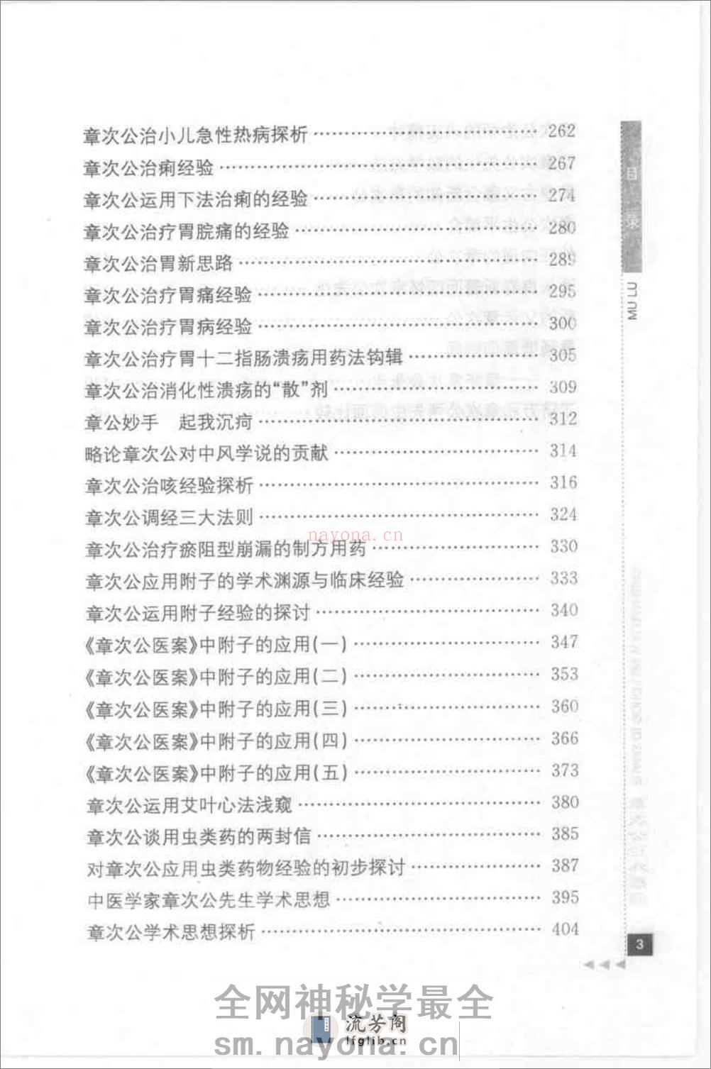 章次公论外感病_部分1 - 第15页预览图