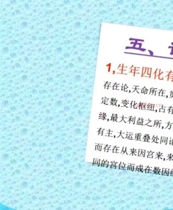 2024云中清紫微斗数系统讲座20节视频课+讲义4本