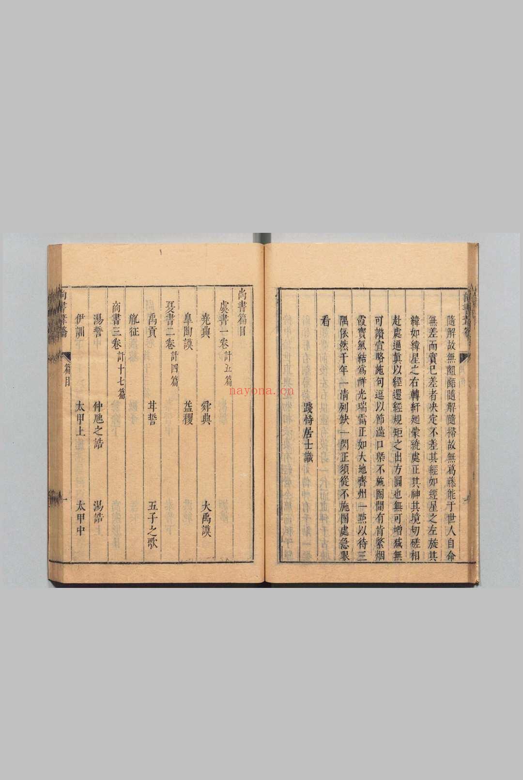 尚书苇籥 58卷 潘士遴 明崇祯7年