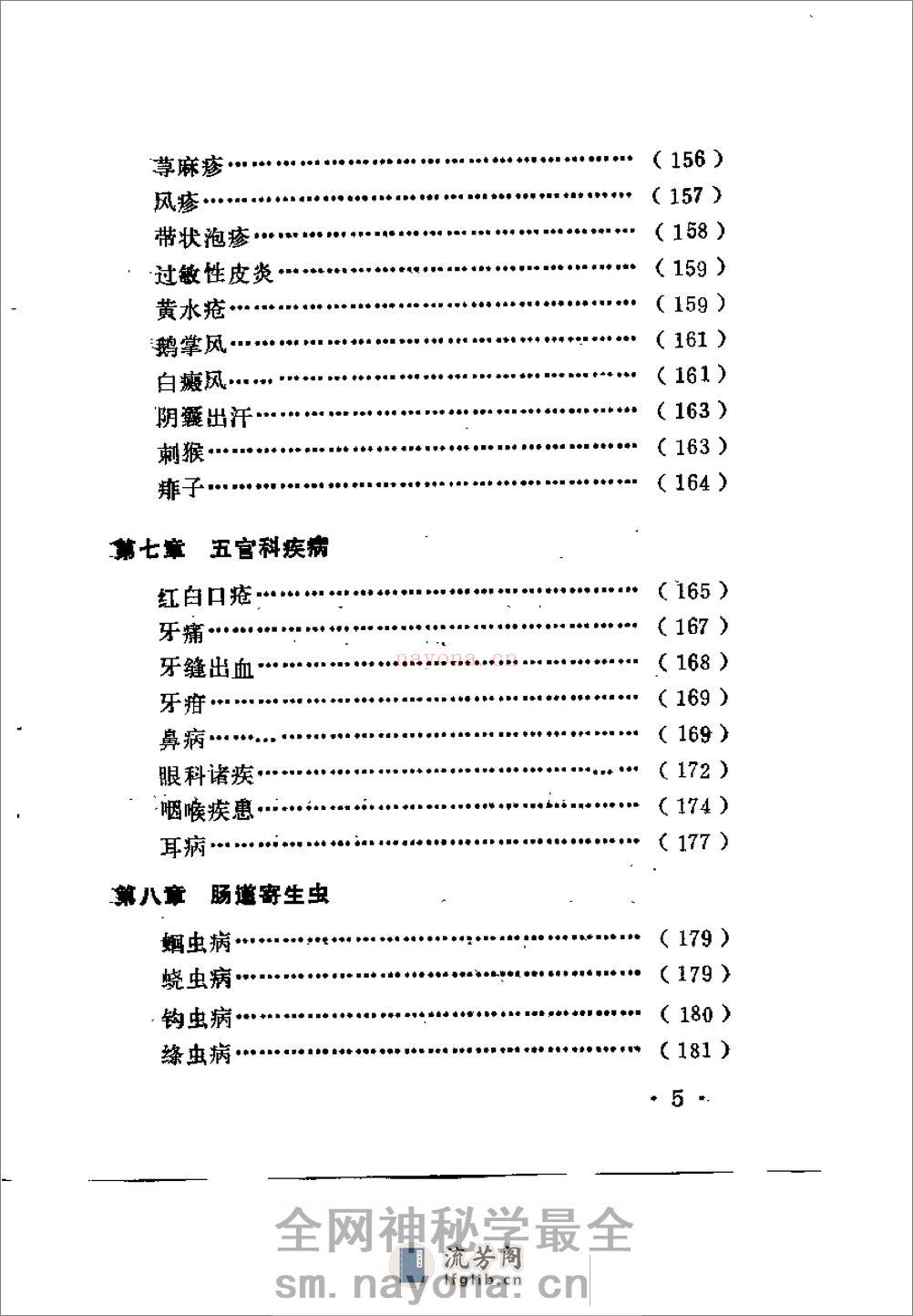 [林虑方集].杨永生 - 第5页预览图