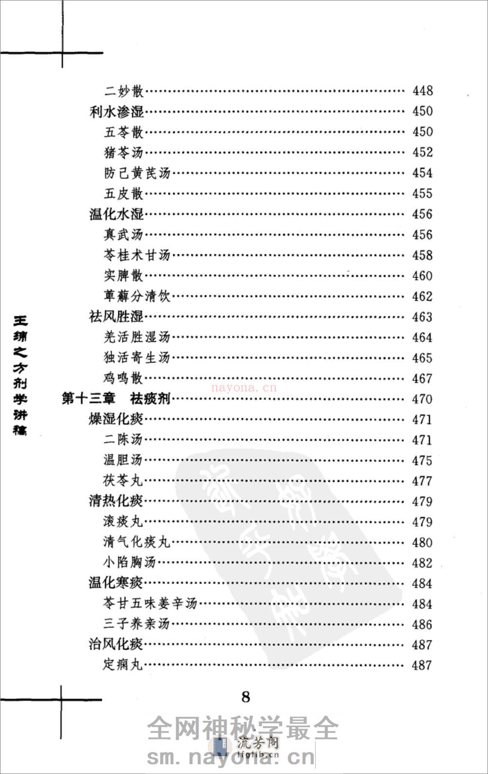 王绵之方剂学讲稿 - 第18页预览图