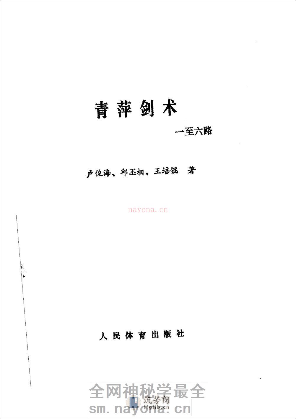 《青萍剑术一至六路》卢俊海、邱丕相、王培锟 - 第2页预览图