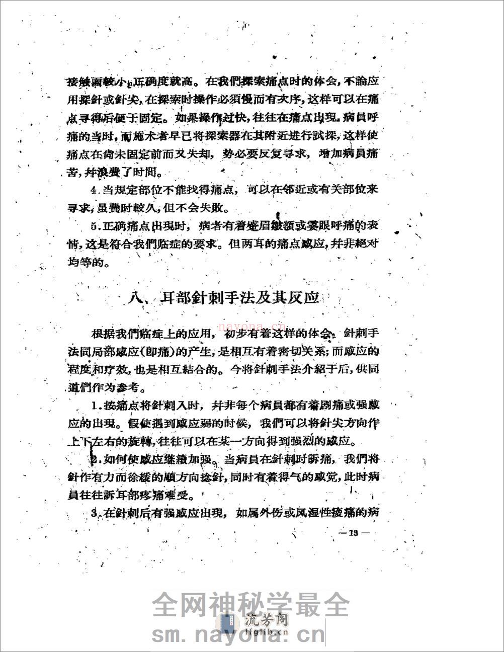 耳针的应用 - 第14页预览图