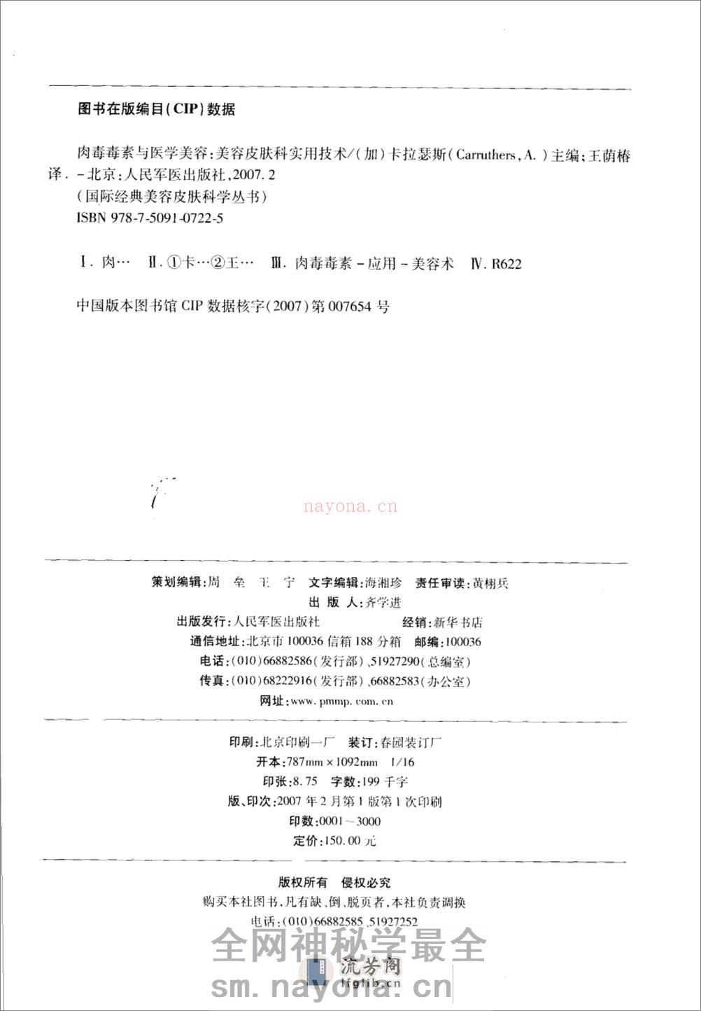 肉毒素与医学美容. - 第4页预览图