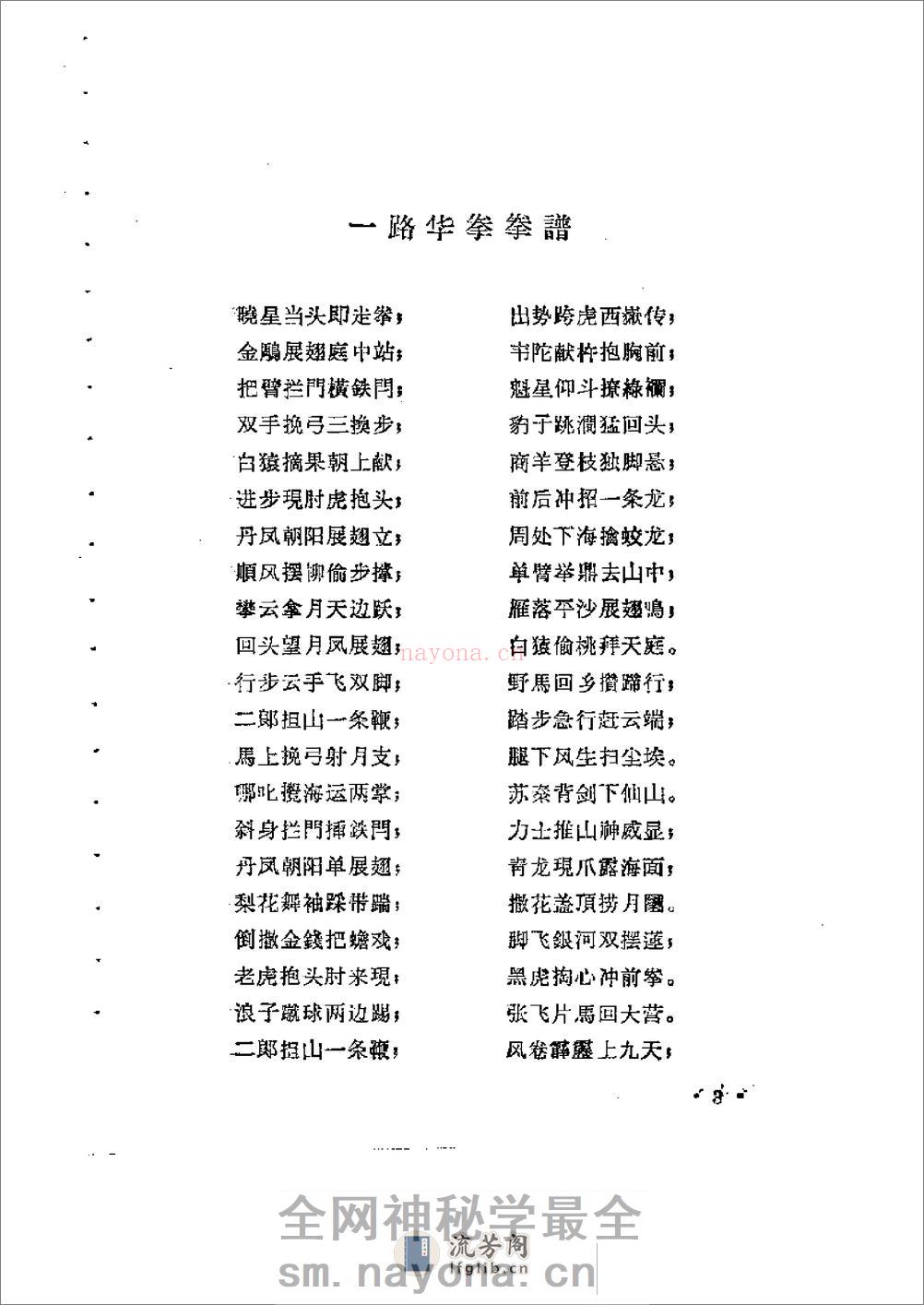 《一路华拳》蔡龙云 - 第6页预览图