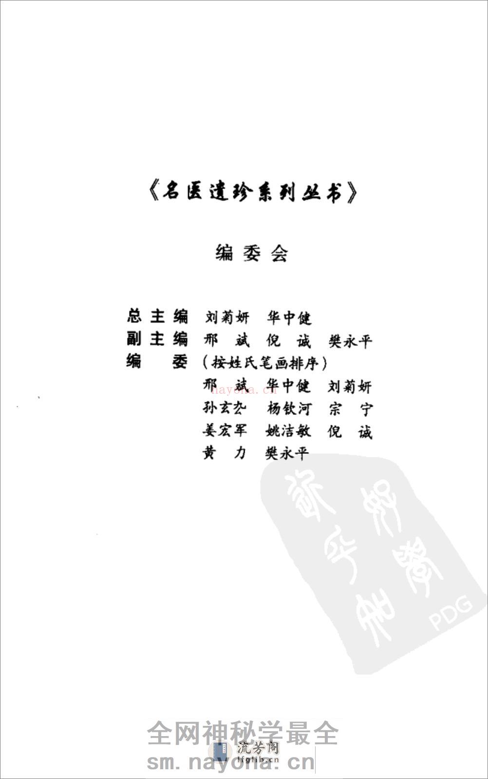 徐仲才医案医论集（高清版） - 第5页预览图