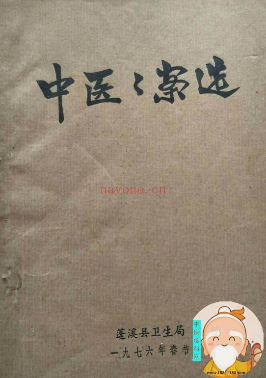 中医医案选