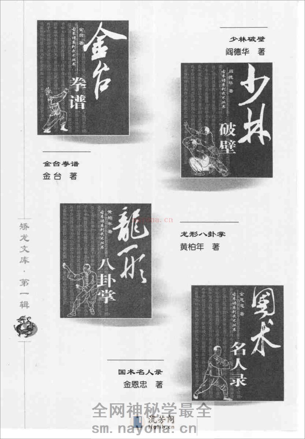 《形意杂式捶》姜容樵 - 第6页预览图