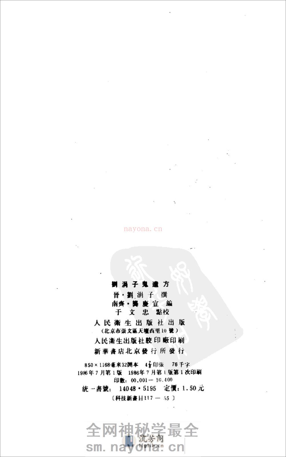 刘涓子鬼遗方-[晋]刘涓子_(1) - 第3页预览图