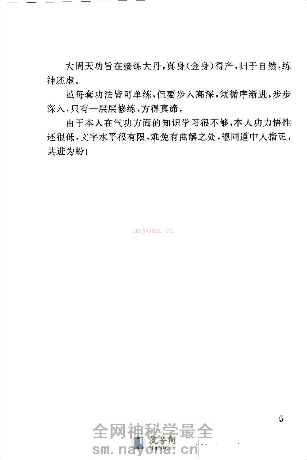 [丹道周天功].陈伟 - 第17页预览图