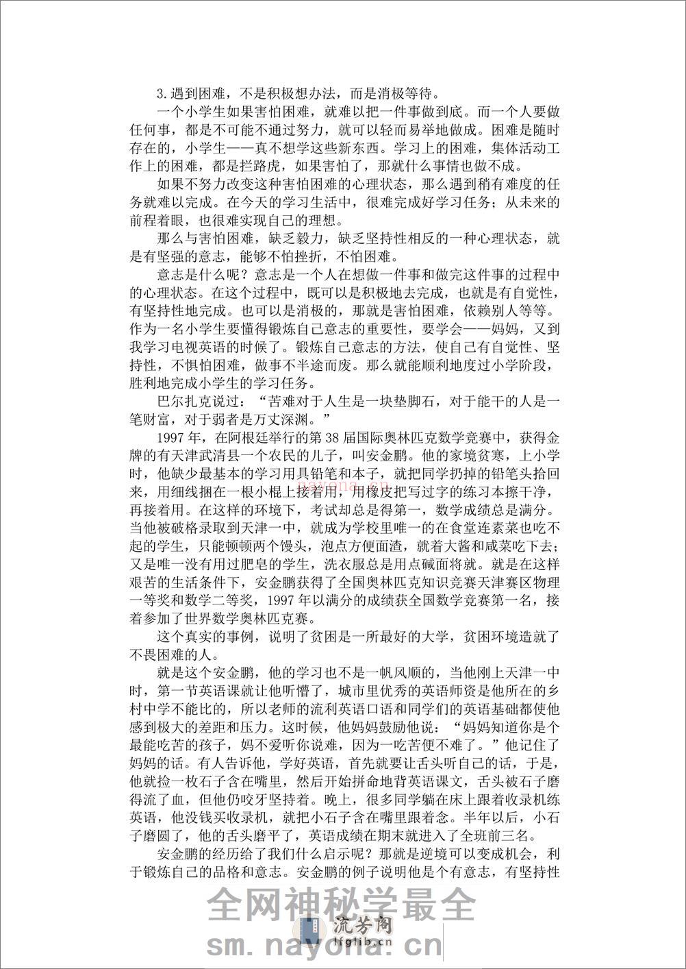 心理健康常识 - 第9页预览图