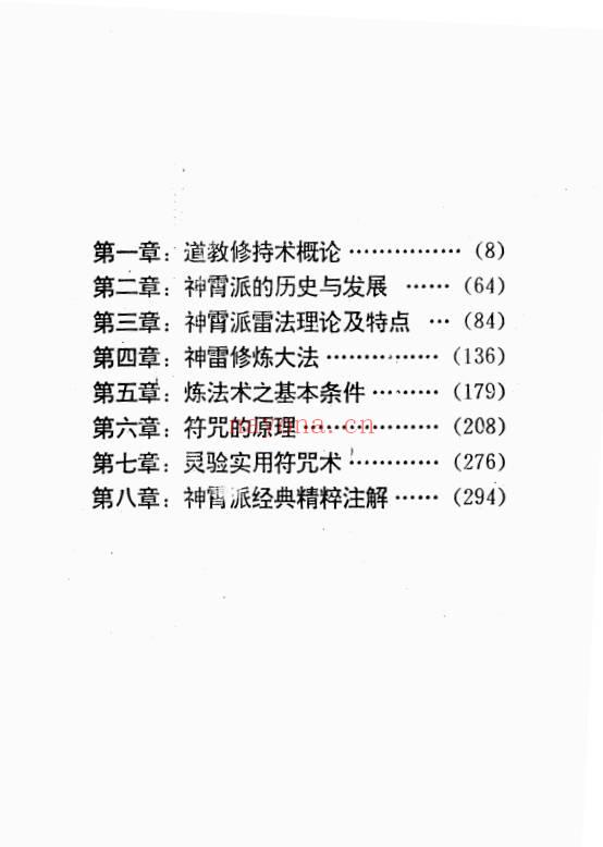 神霄派内功雷法