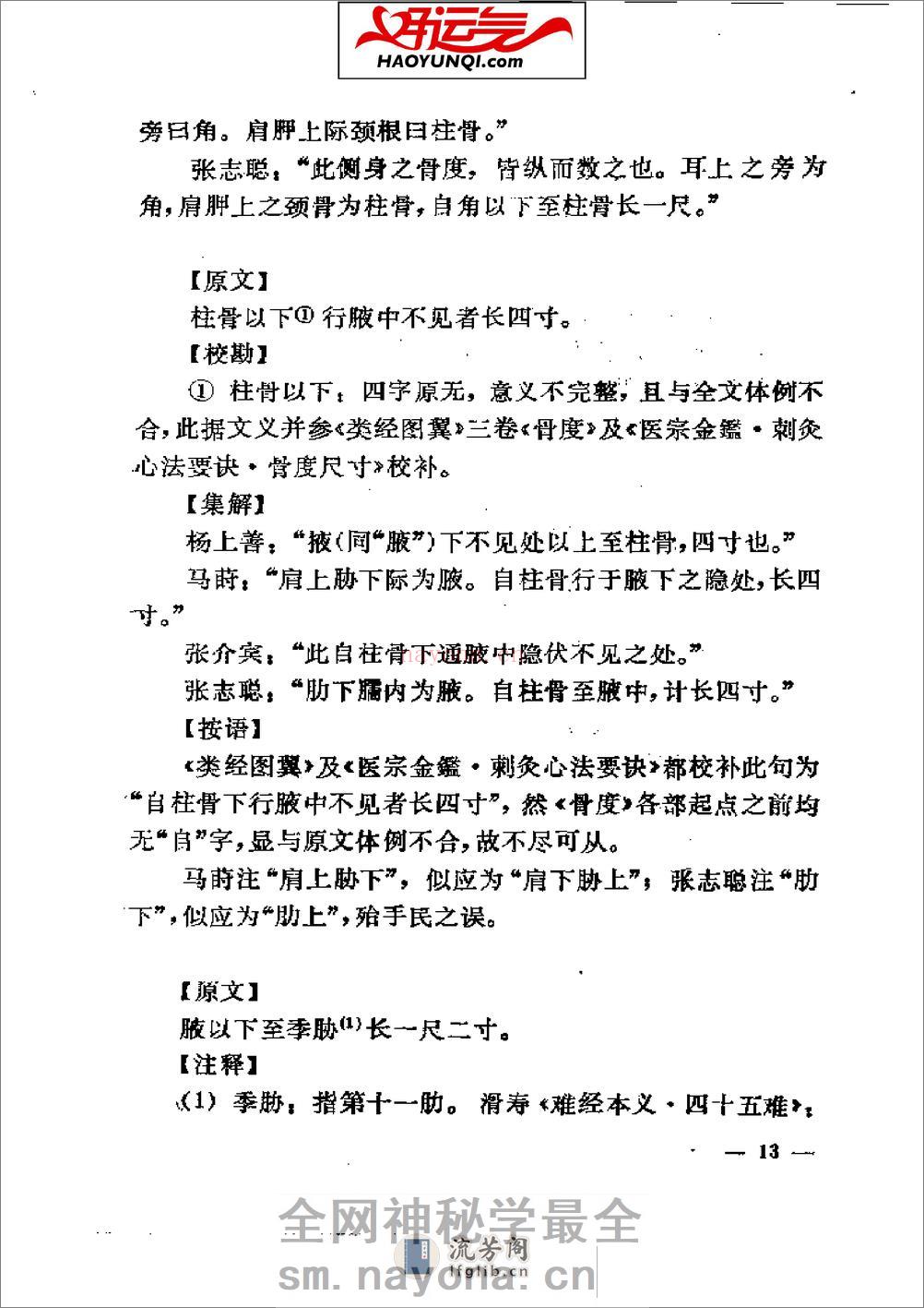 骨度研究 - 第20页预览图