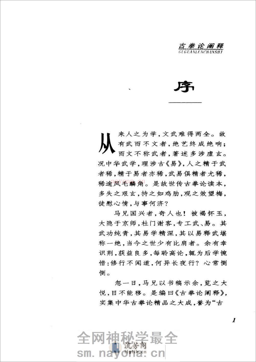 《古拳论阐释》马国兴 - 第12页预览图