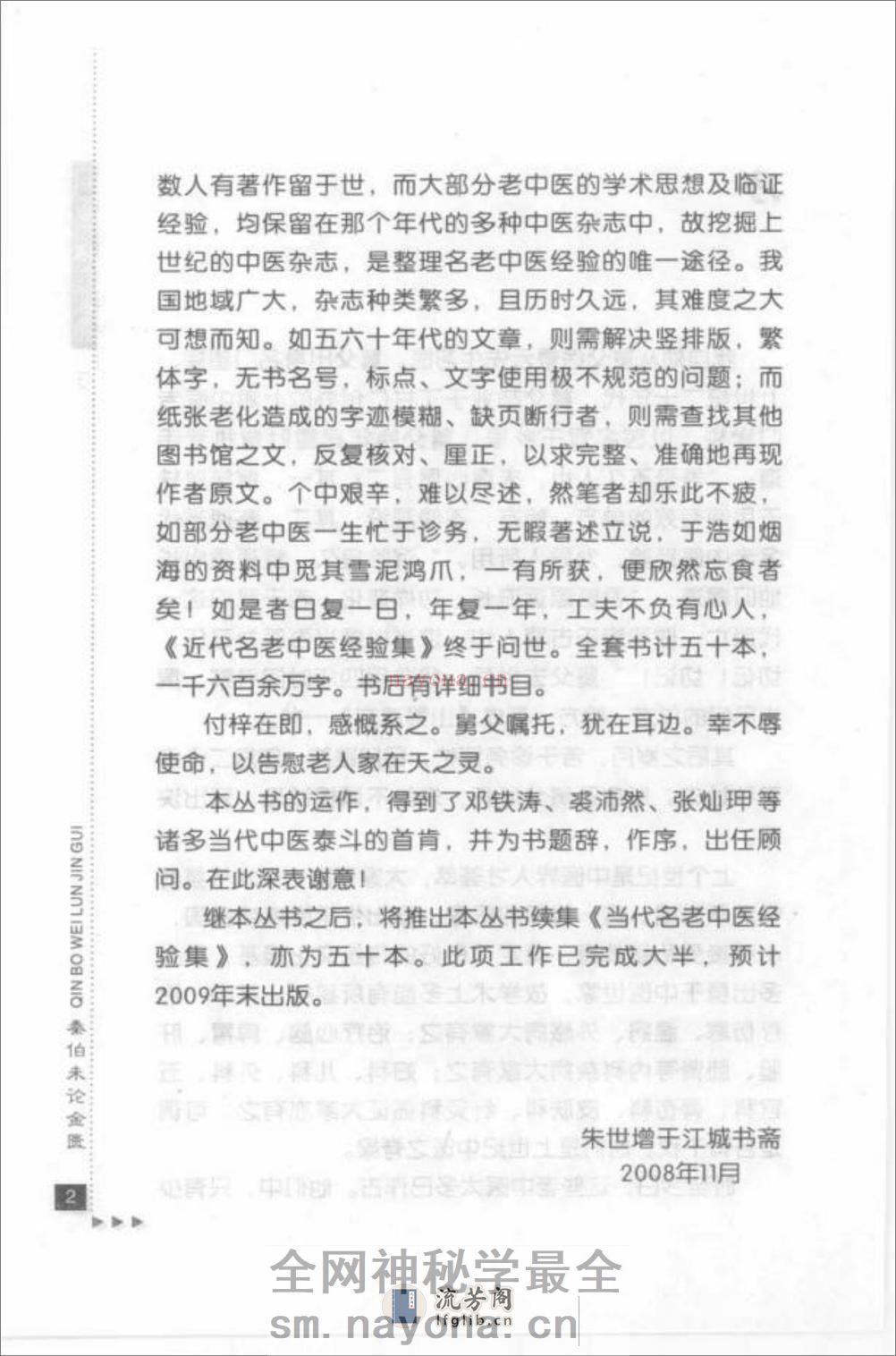 秦伯未论金匮_部分1 - 第10页预览图