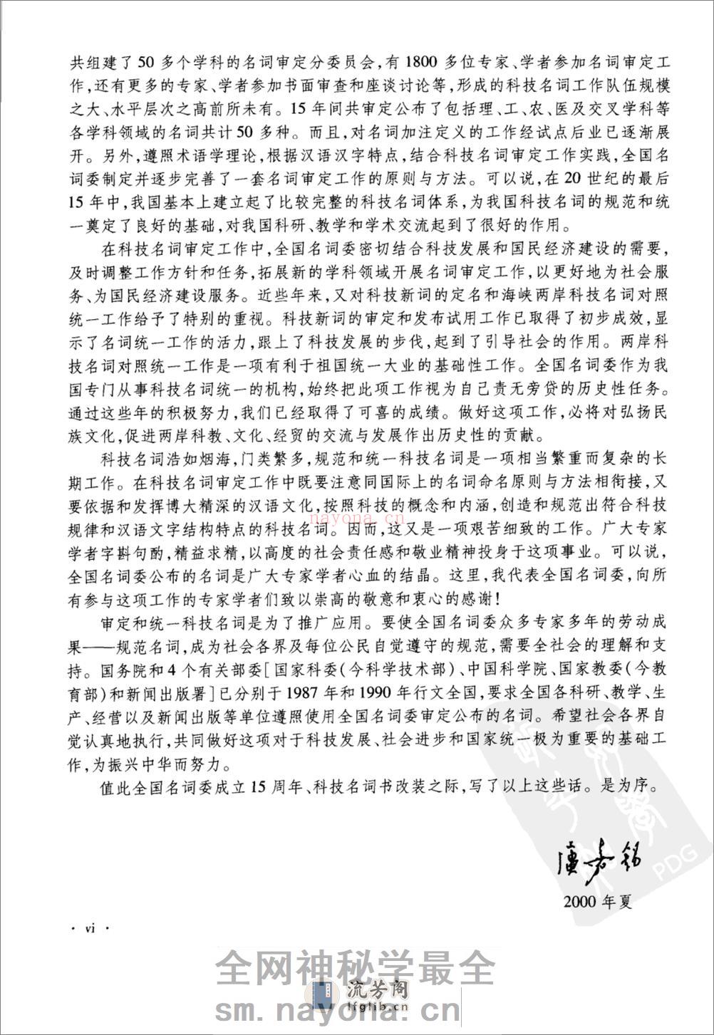 中医药学名词  2004_11459922 - 第10页预览图