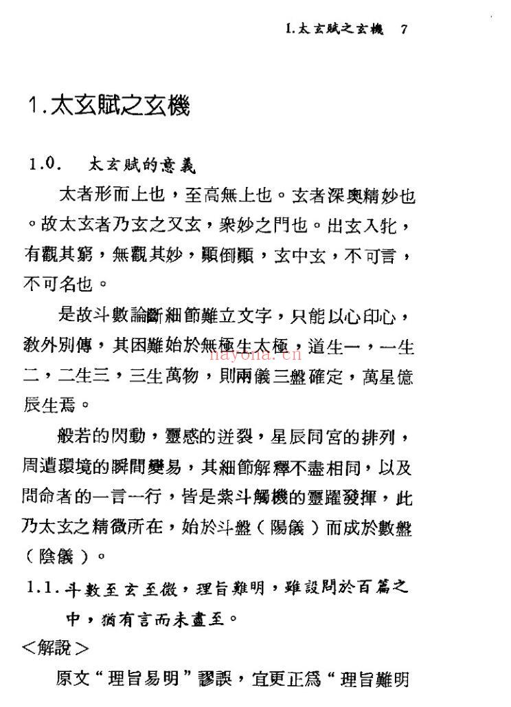 张宝丹《高段紫微斗数玄机》