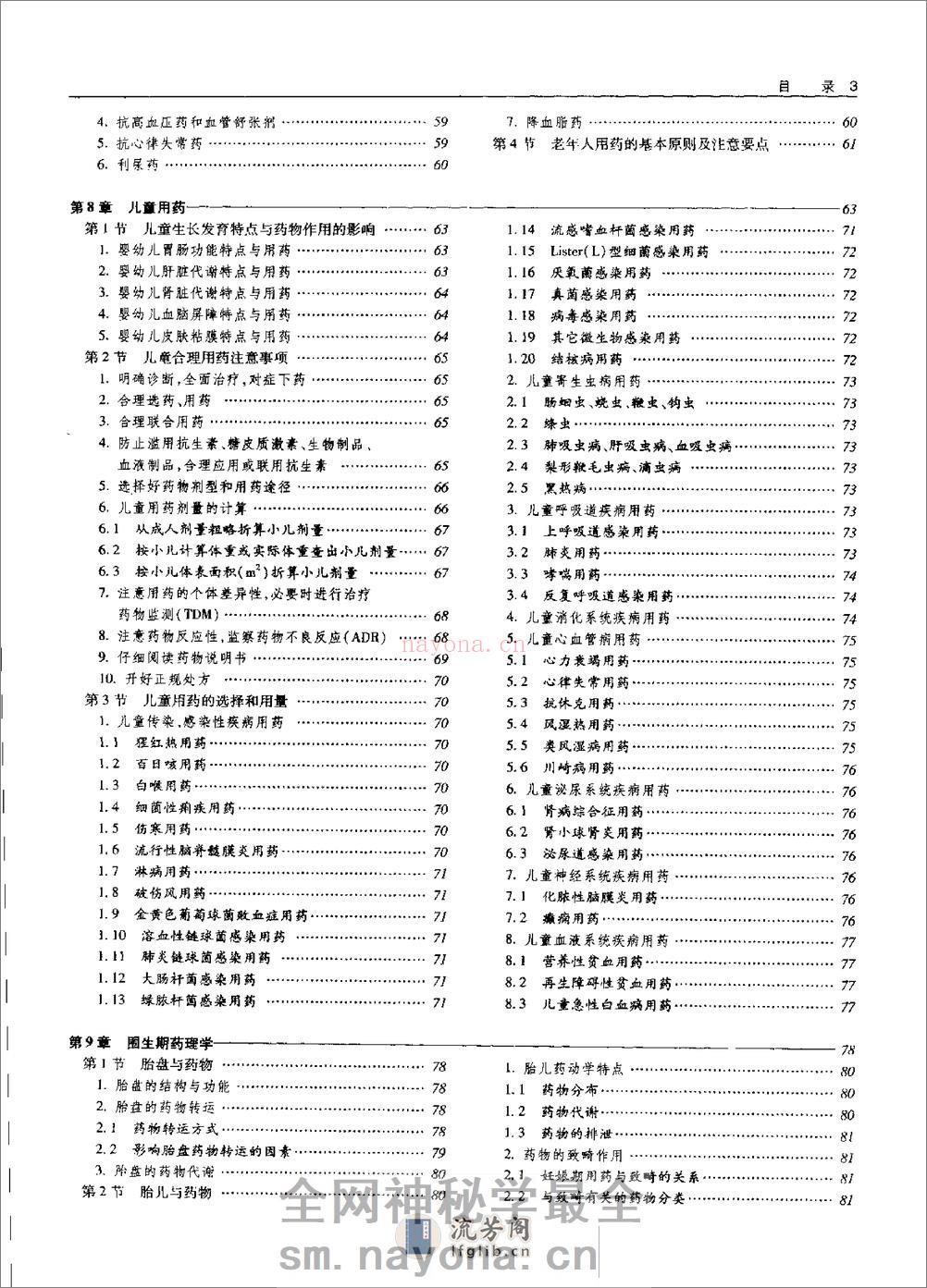 中华临床药物学  （上、下册）_0 - 第15页预览图