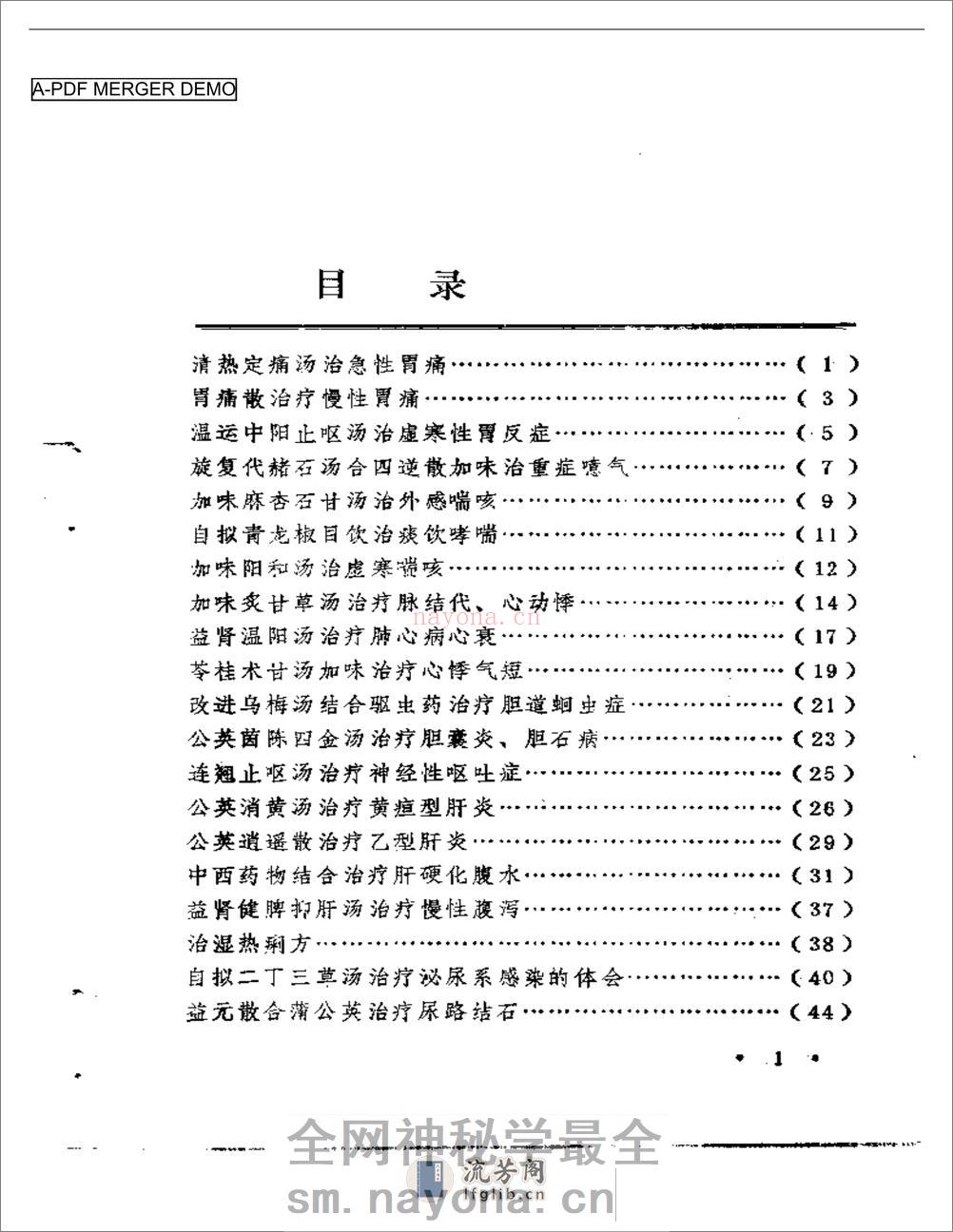 五十年临证得失录 - 第1页预览图