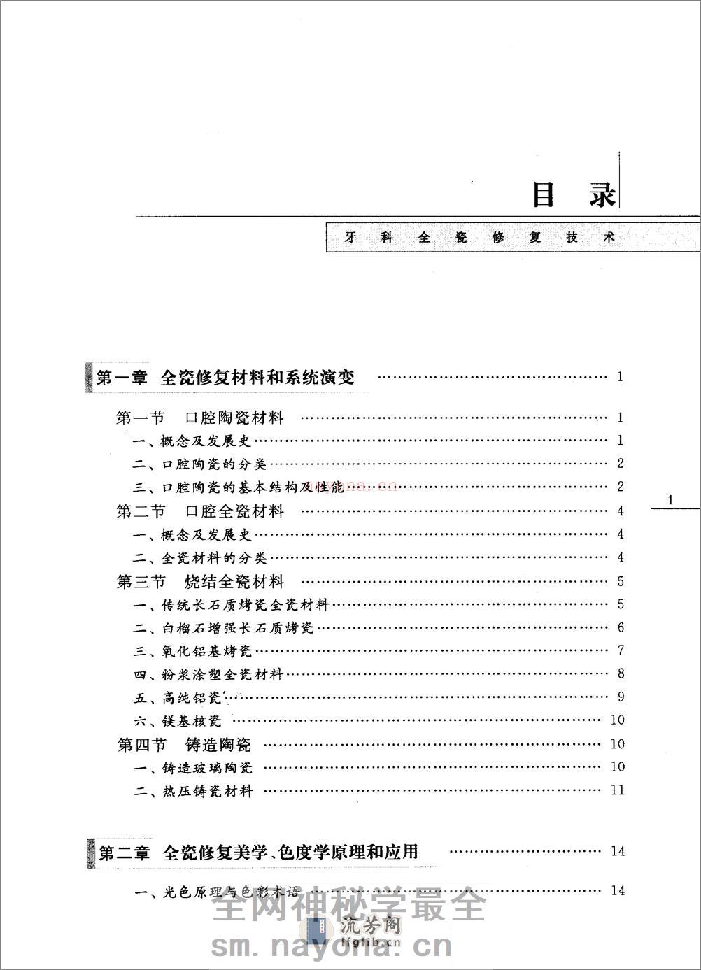 牙科全瓷修复技术 - 第12页预览图