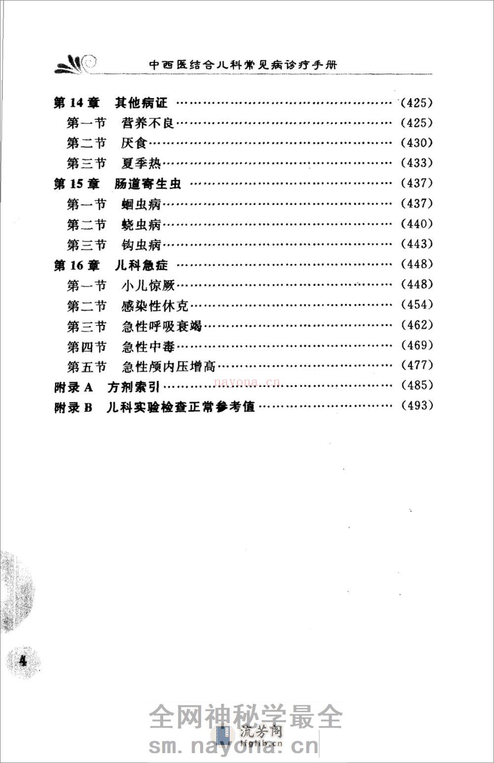 儿科常见病诊疗手册 - 第11页预览图