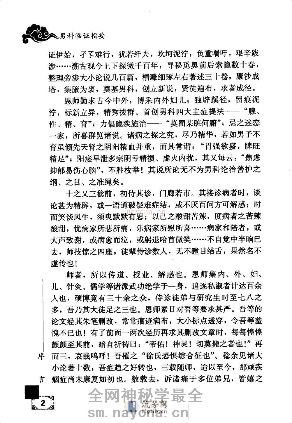 男科临证指要 - 第6页预览图