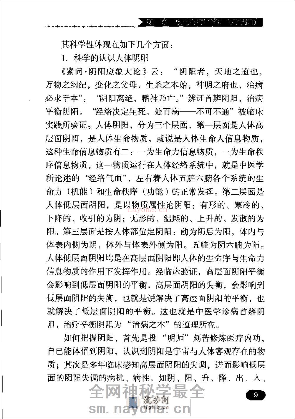 杨氏脏腑经络点穴疗法（杨理存） - 第20页预览图