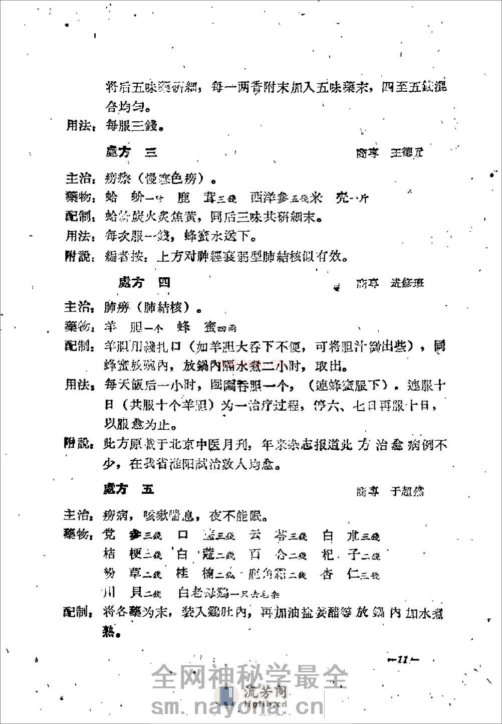 河南省1958中医秘方验方汇编（续二） - 第14页预览图