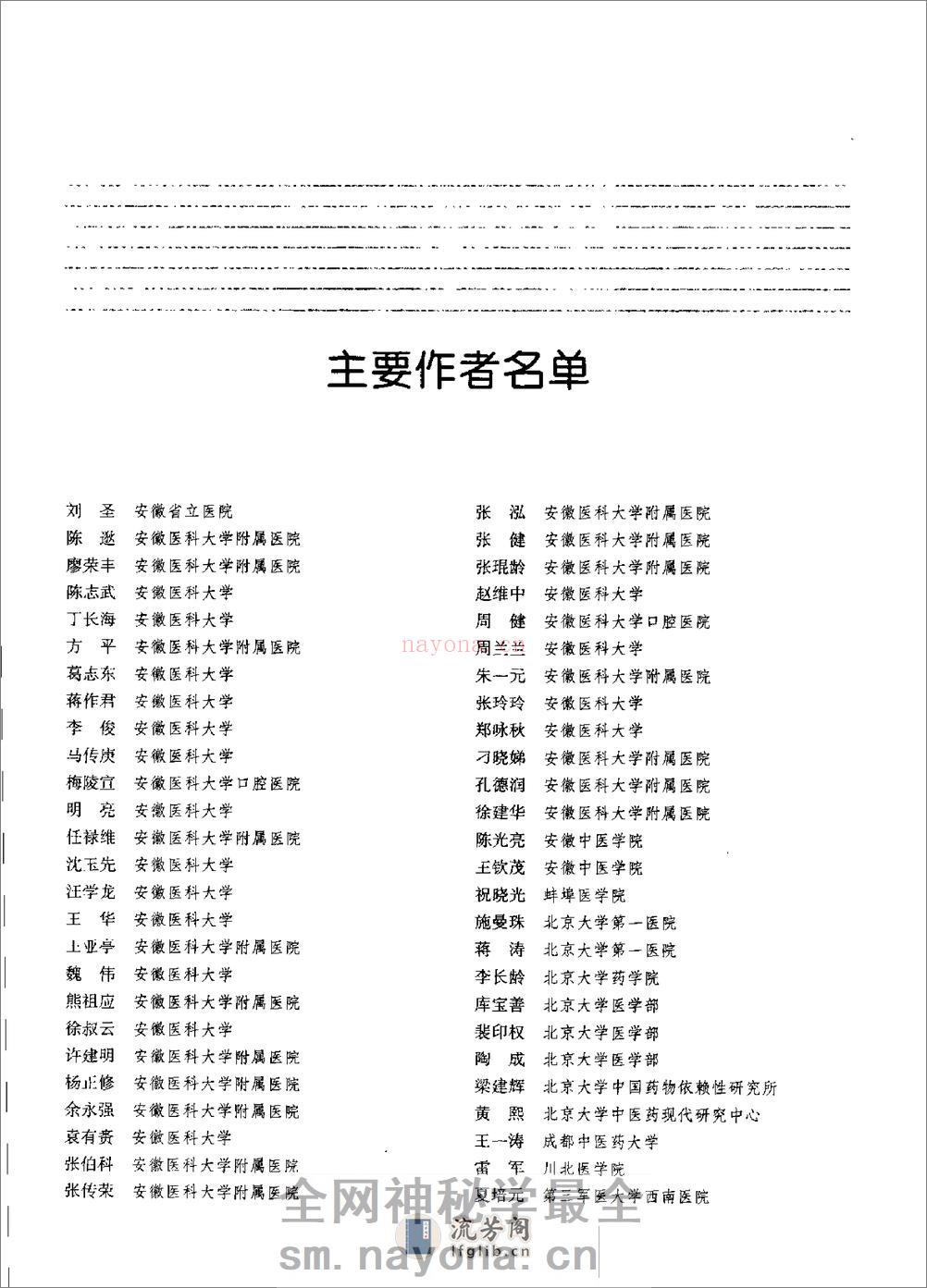 中华临床药物学  （上、下册）_0 - 第9页预览图