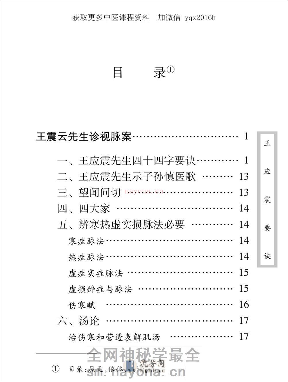 中医古籍珍稀抄本精选--王应震要诀 - 第11页预览图
