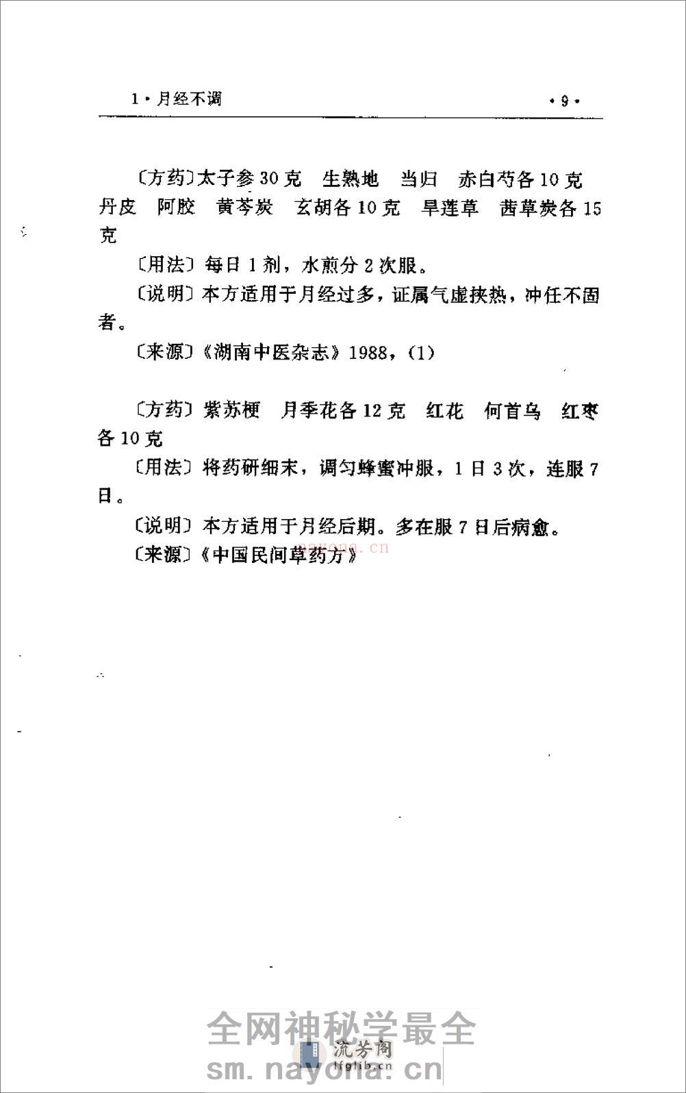 [男女百病验方].张宗芳 - 第15页预览图