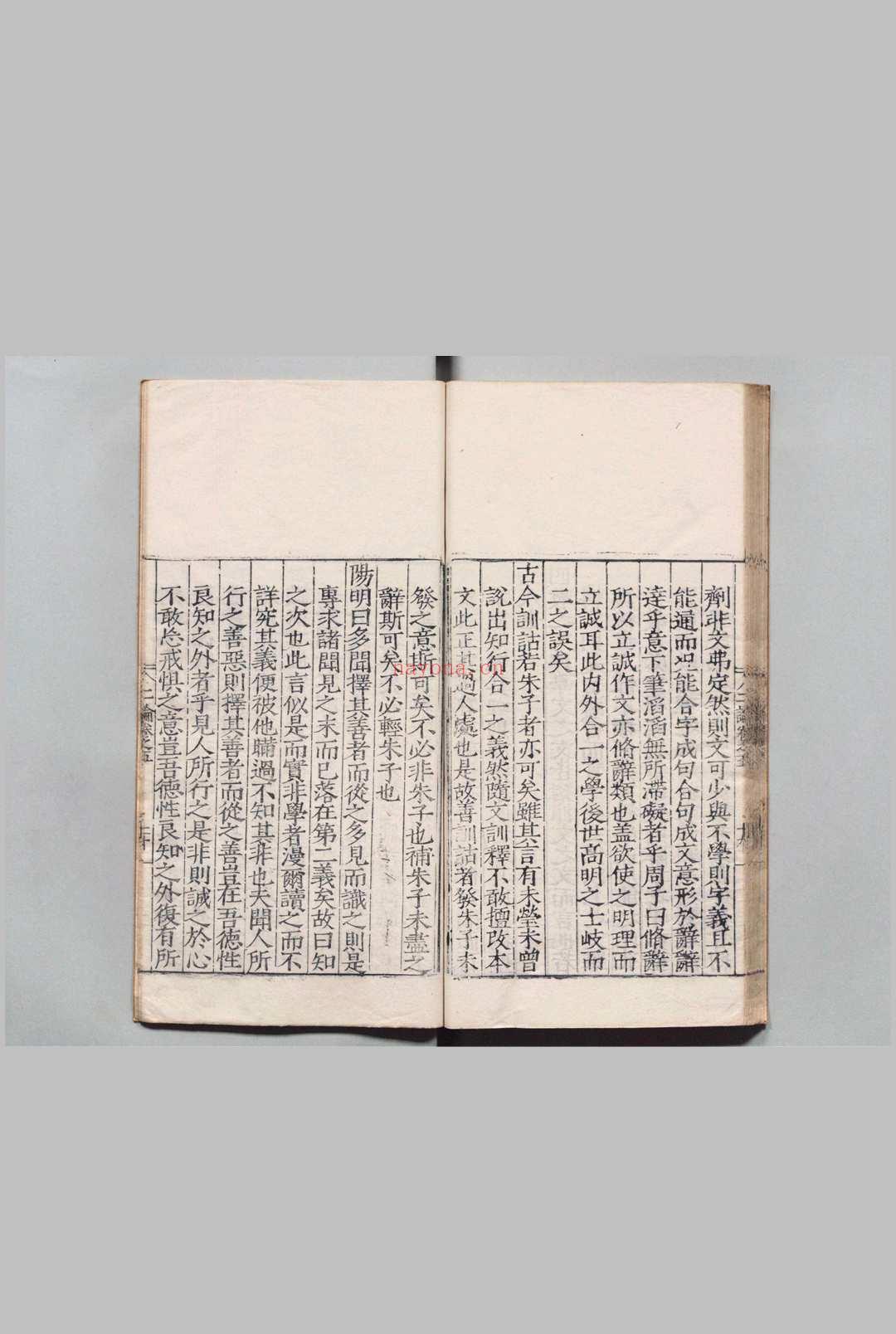 古源山人二论 李呈祥 明嘉靖33年