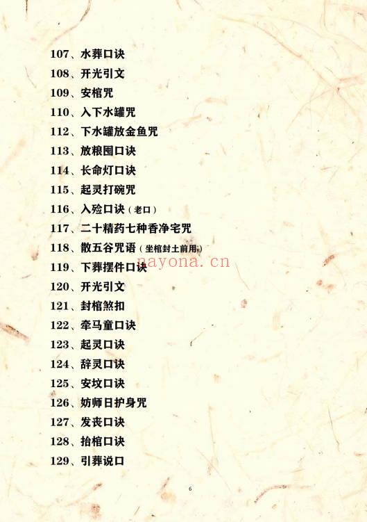 出黑口诀大全