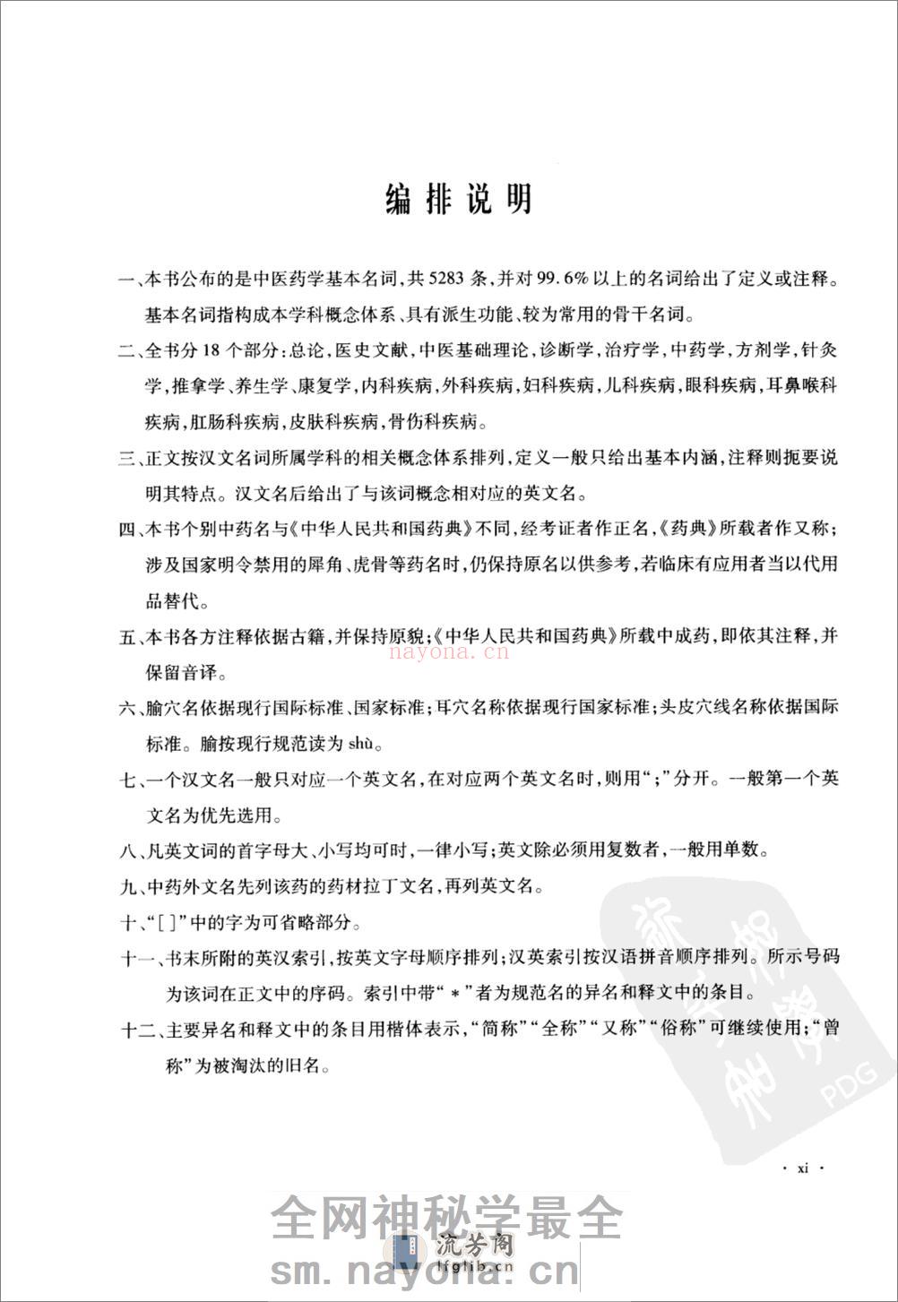 中医药学名词  2004_11459922 - 第15页预览图